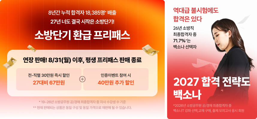 0825 프리패스+백소나T